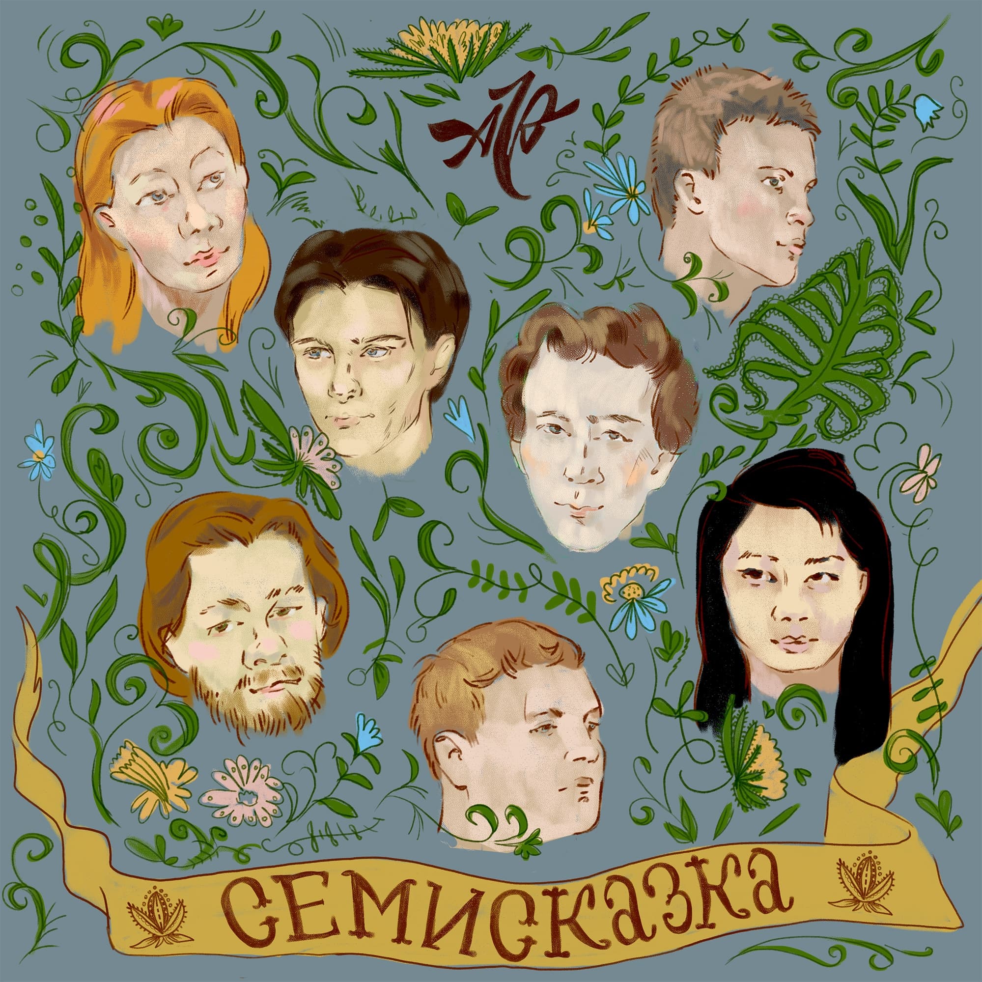Семисказка