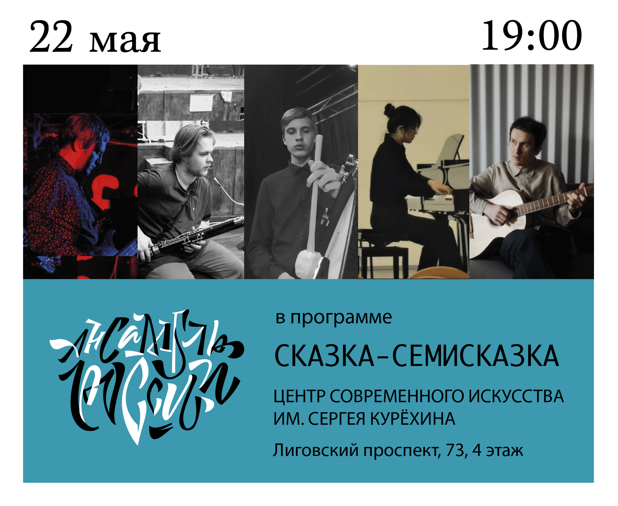 Сказка-Семисказка